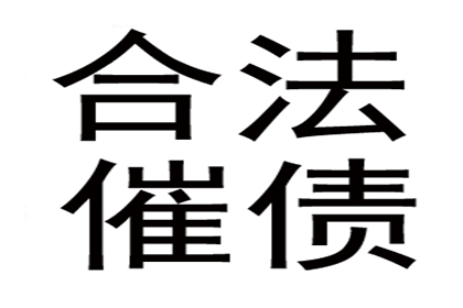 追讨欠款：如何对赖账者提起法律诉讼？